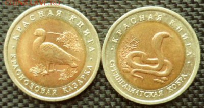 Красная Книга 1992 Кобра+Казарка до 29.03.15г. в 22.00 мск - SAM_4523.JPG