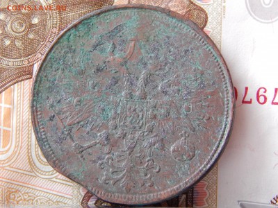 5 копеек 1860 ем кладовая до 28. 03. 15. до 21.00 - DSCN7012.JPG