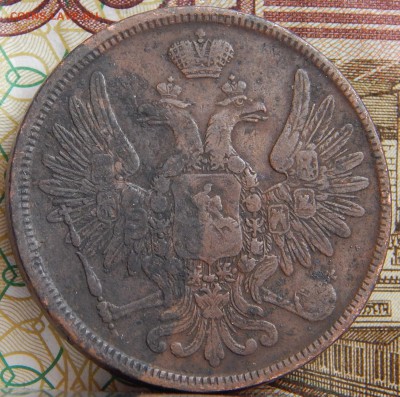 5 копеек 1856 ем кладовая до 29. 03. 15. до 21.00 - DSCN7032.JPG