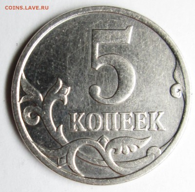 5коп 2007м шт 5,3В(АС)-очень редкая  27марта 22-00мск - IMG_1198.JPG
