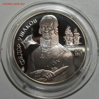 2 руб. 1994г. --- Ф. УШАКОВ --- с 200р. до 31 марта в 22:00 - DSCF9513.JPG
