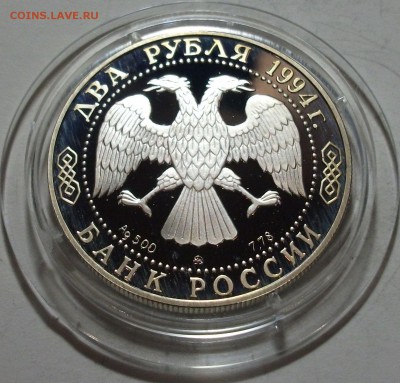 2 руб. 1994г. --- Н. РЕПИН --- с 200р. до 31 марта в 22:00 - DSCF9512.JPG