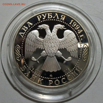 2 руб. 1994г. --- Н. РЕПИН --- с 200р. до 31 марта в 22:00 - DSCF9511.JPG