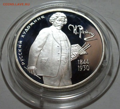 2 руб. 1994г. --- Н. РЕПИН --- с 200р. до 31 марта в 22:00 - DSCF9510.JPG
