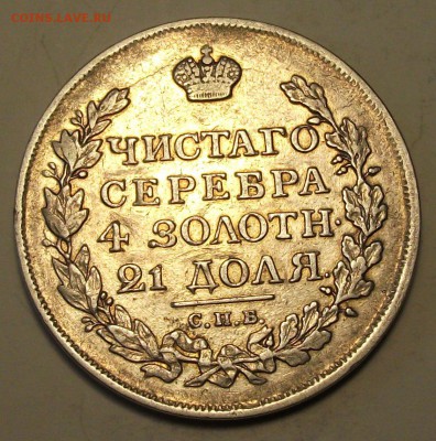 РУБЛЬ 1817г. ПС -- ХОРОШИЙ !!! -- с 200р. до 31 марта в 22:0 - DSCF9435.JPG