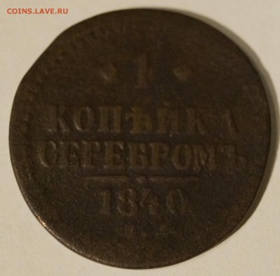 Помогите определить подлинность 1 рубль 1913 года 300 лет - _DSC1471 (2)
