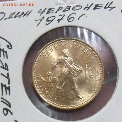 червонец (сеятель)1976 год,10 рублей 1903 год АР Оценка - DSCF36191
