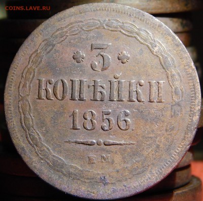 3 Копейки 1856 ем кладовая до. 26.03.2015 до 21.00 - DSCN7073.JPG