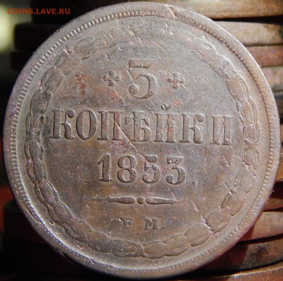 3 Копейки 1853 ем кладовая до. 26.03.2015 до 22.00 - DSCN7075.JPG