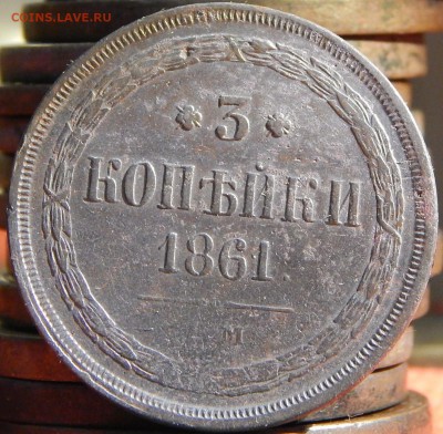 3 Копейки 1861 ем кладовая до. 26.03.2015 до 23.00 - DSCN7087.JPG
