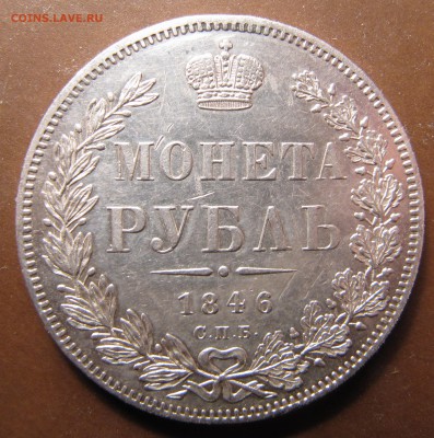 Рубль 1846 спб до 27.03.2015, 22:00 - IMG_2576.JPG