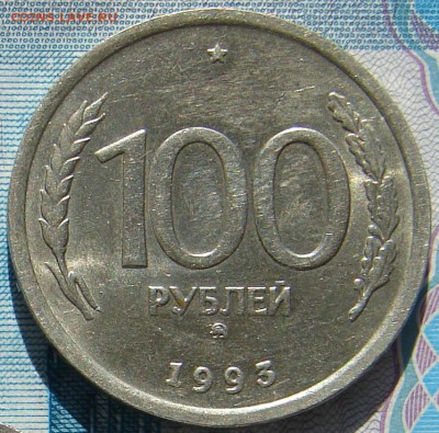 100 рублей 1993 ММД до 01-04-2015 до 22-00 по Москве - 100 93 Р