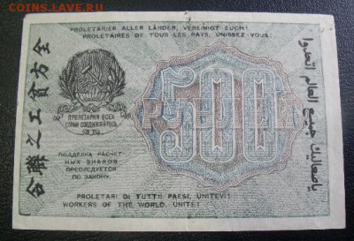 500 рублей 1919 год  до 28.03.15 - DSCF35972