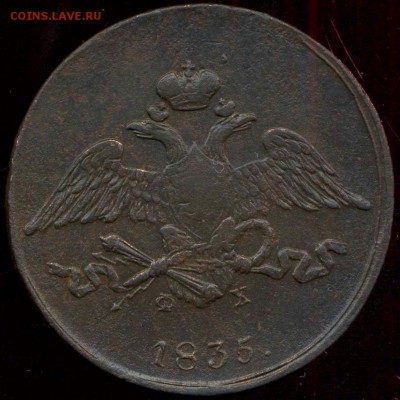 5 копеек 1835 ем до 30.03.2015г 22.00мск - img981