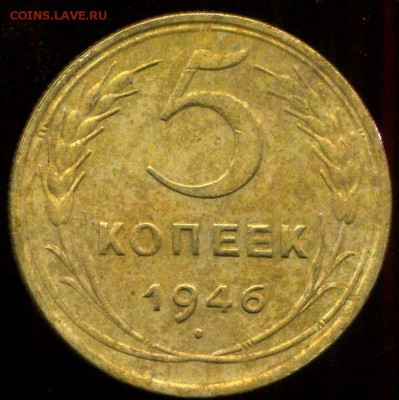 5 копеек 1946,48,56г до 30.03.2015г 22.00мск - img997