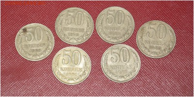 50 копеек 1966,1979,1980,1985,1987,1991м - _DSC8226.JPG