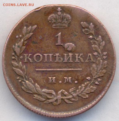 1 копейка 1811 ИМ МК. Редкая. Отличная до 30.03.15 21.30 МСК - сканирование0004 - копия