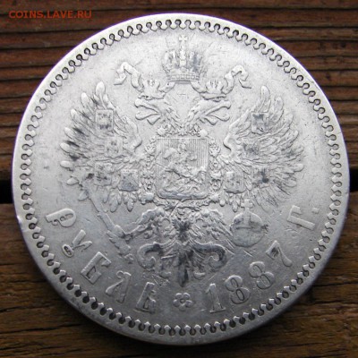 1 рубль 1887 г. до 29.03.15 21-00+ - DSC08435.JPG