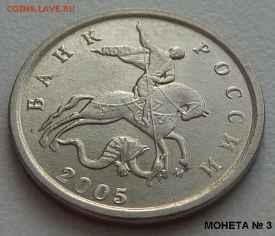 1 копейка 2005-М.Помогите со штемпелем. - 3 монета-2.JPG