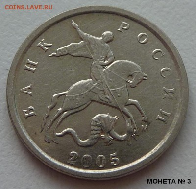 1 копейка 2005-М.Помогите со штемпелем. - 3 монета-1.JPG