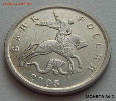 1 копейка 2005-М.Помогите со штемпелем. - 2 монета-2.JPG