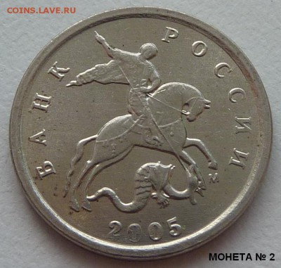 1 копейка 2005-М.Помогите со штемпелем. - 2 монета-1.JPG