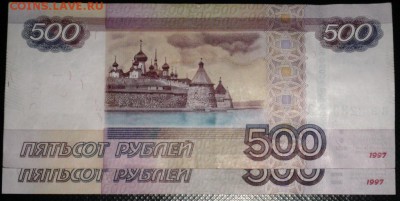 500 рублей 2010г Брак - P1250008.JPG