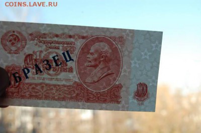 10 рублей 1961 год ОБРАЗЕЦ!!!! - 15785418