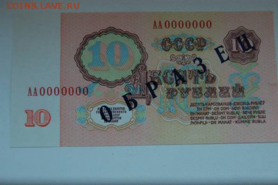 10 рублей 1961 год ОБРАЗЕЦ!!!! - 15785414