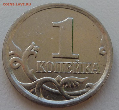 1 копейка 2005-М.Помогите со штемпелем. - 2.штемпель Г