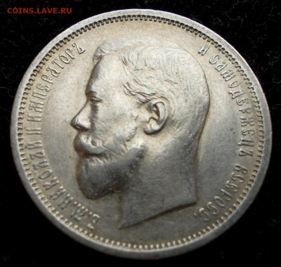 50 копеек 1911 года, до 29.03.15 г., 22:00 МСК - 2 (Large)
