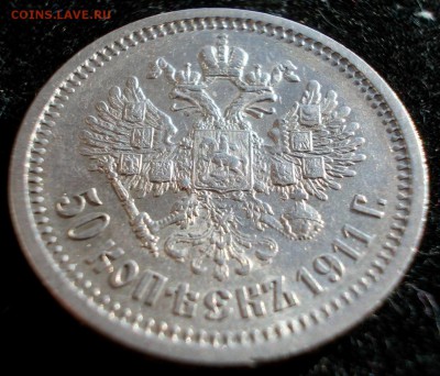 50 копеек 1911 года, до 29.03.15 г., 22:00 МСК - 50.1911 1 (Large)