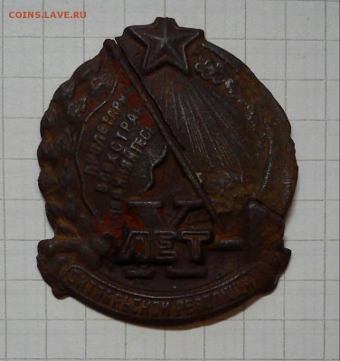 значек 10 лет революции до 29.03.15г в 22 00 - 10лет