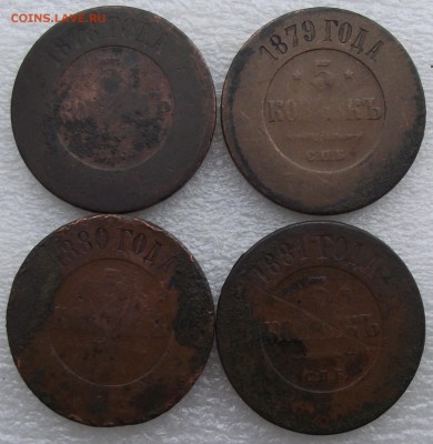 5 коп 1878,79,80,81 до 28.03 в 21.00мск - самара3.JPG
