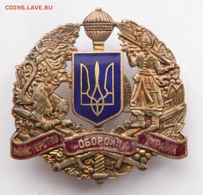 Знак министерство обороны Украины. до 29.03.2015г. 21.00 мск - DSCF8060 (Custom).JPG