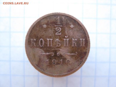 2копейки 1916 - Изображение 1347