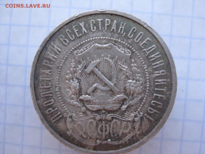 50 копеек 1922год(а г) на оченку - Изображение 1351