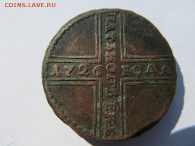 5 Коп 1726 Мд. - 15407881