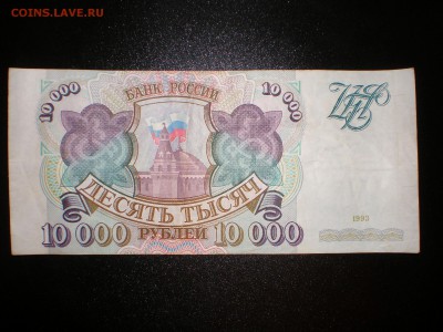 10 000 рублей. - PB190211.JPG