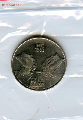 Югославия. 10 динар. 1983 г. 1943-1983 гг. до 01.04 в 22.00 - Coins-World-Super-Collection178
