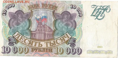10 000 рублей. - боны0006