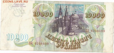 10 000 рублей. - боны0001