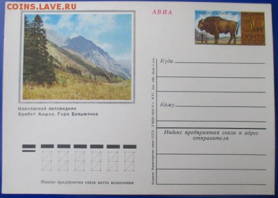 Карточка с оригинальной маркой. 10 лотов - IMG_0619.JPG