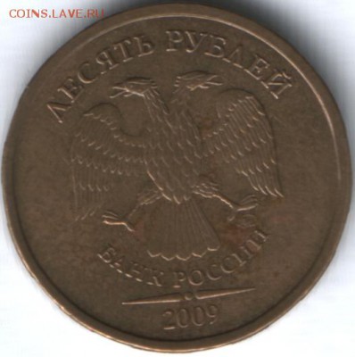 Оцените пожалуйста 10 рублей 2009 1,1Г по А.С(Ю.К) - 10 р 2009 г аверс