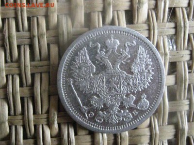 20 копеек 1907г. До 1.04.2015г. - 1 и 2 006.JPG