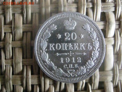20 копеек 1912г. До 1.04.2015г. - 1 и 2 012.JPG