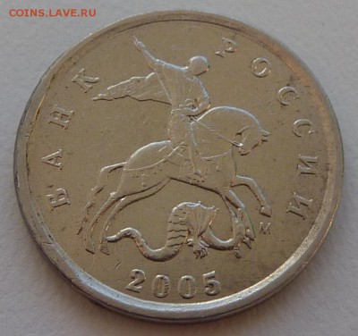 1 копейка 2005-М,штемпель 1.2Г по А.С.+ бонусы.До 29 марта. - 4.штемпель Г.JPG