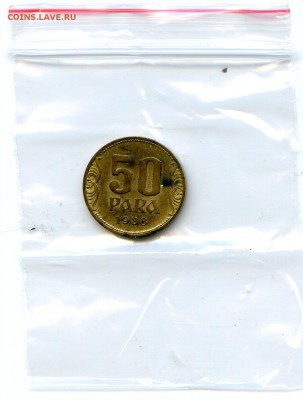 Югославия. 50 пара. 1938 г. Пётр II. до 01.04 в 22.00 - Coins-World-Super-Collection189