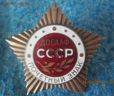 Почетный знак ДОСААФ СССР - crop_123851295_X7IkR3e