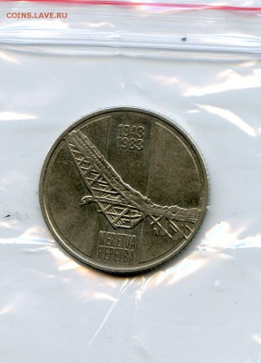 Югославия. 10 динар. 1983 г. 40 лет Сраженя до 01.04 в 22.00 - Coins-World-Super-Collection190